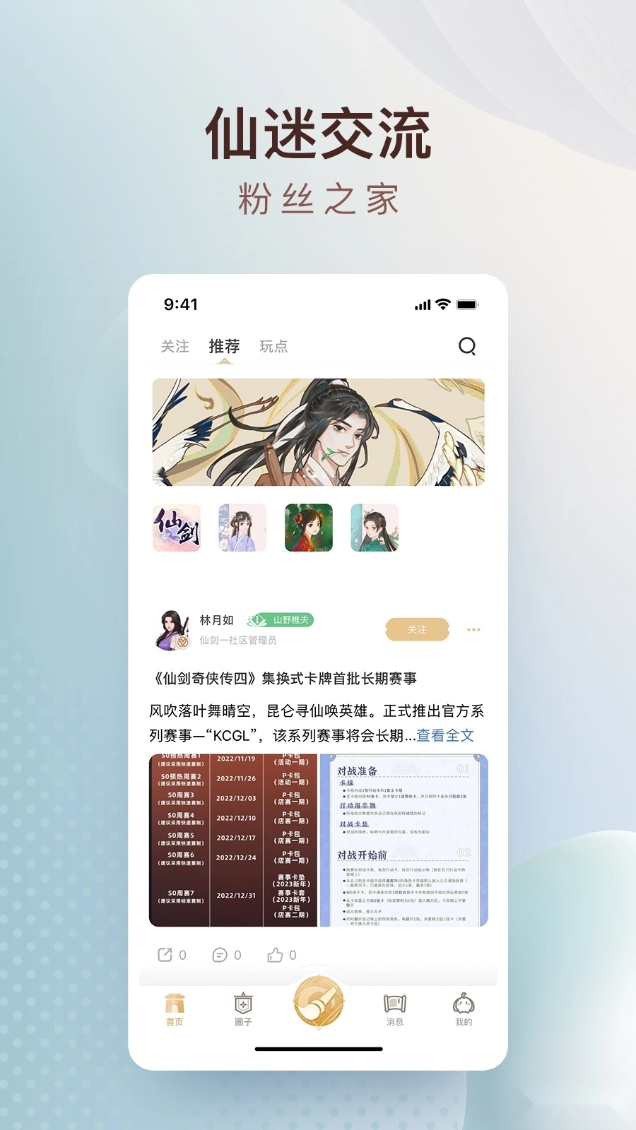 仙剑联盟2026最新版安装下载