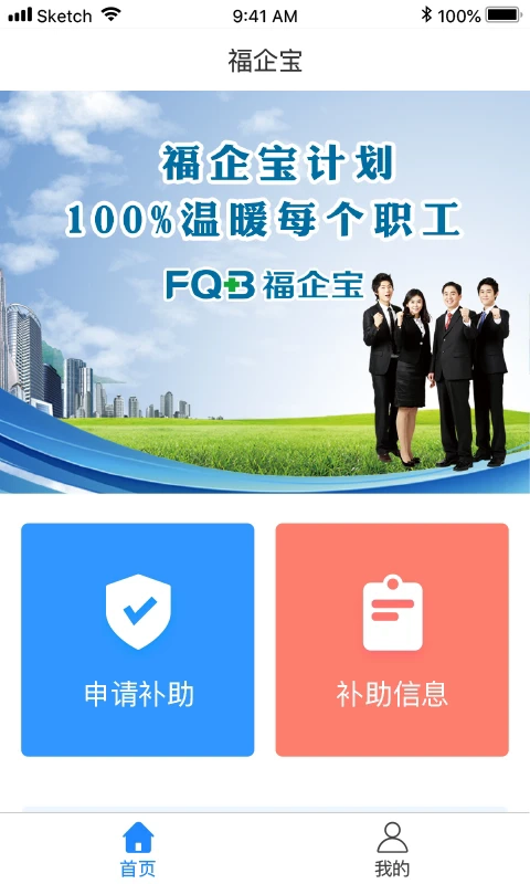 福企宝最新版app下载