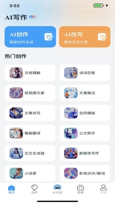 AI写作员最新版安装下载