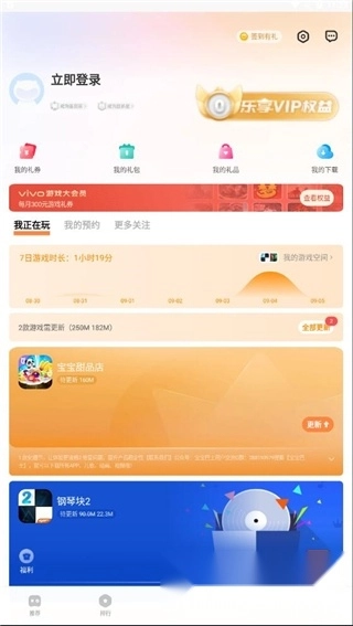 VIVO游戏空间apk安装包手机版下载