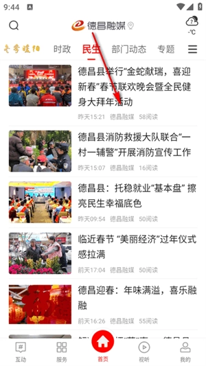 德昌融媒安卓手机版app下载