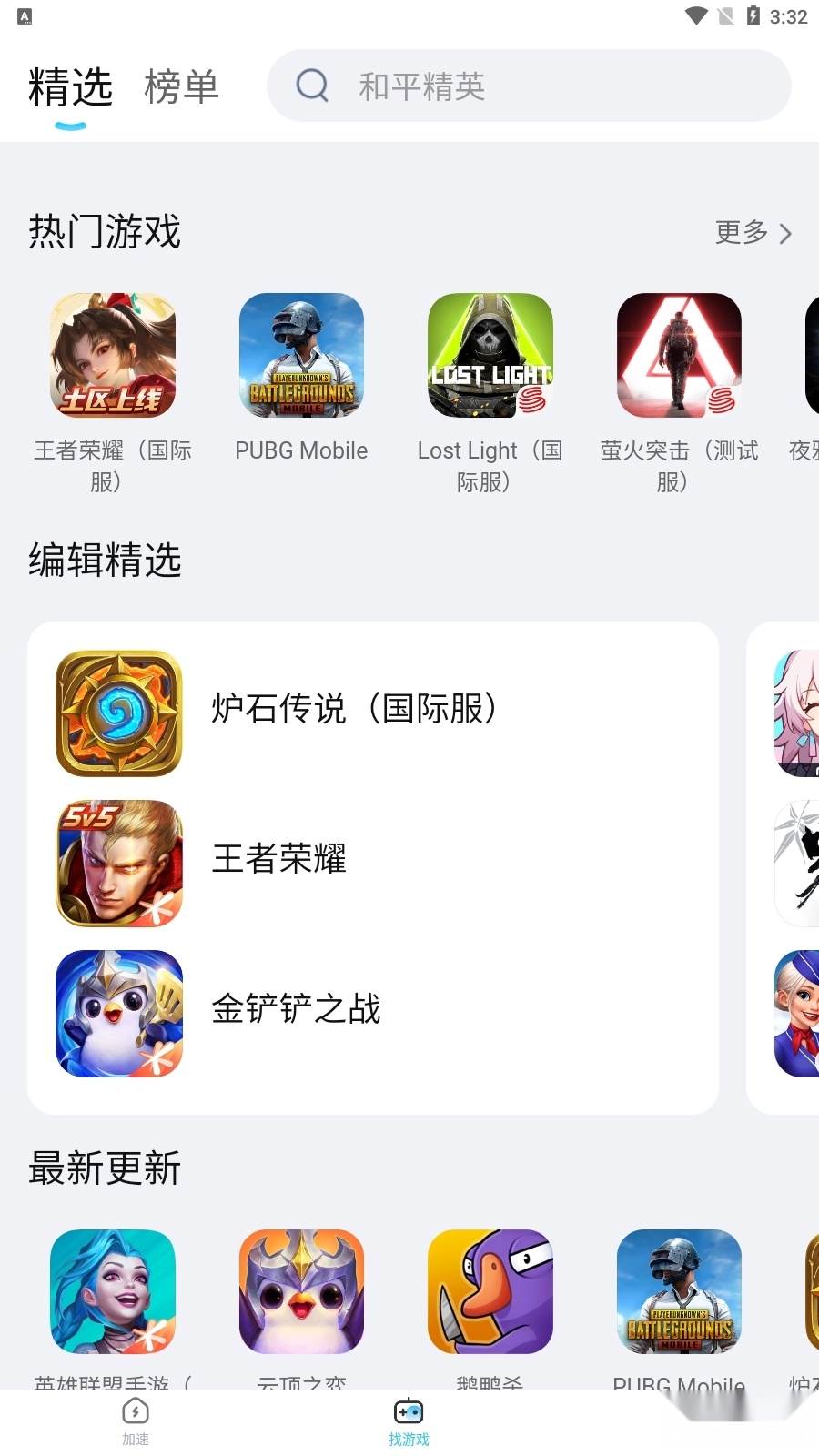 迅猛兔加速器正版软件下载