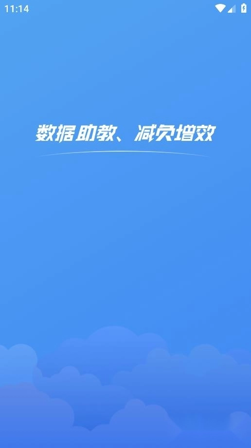 文通云教师端最新版安卓下载