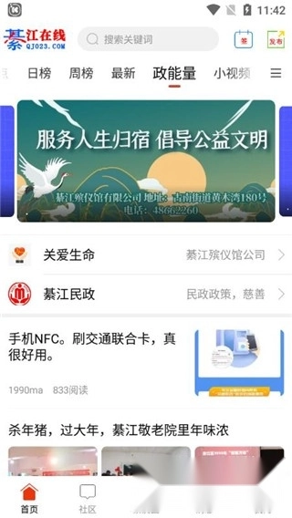 綦江在线最新版安卓下载