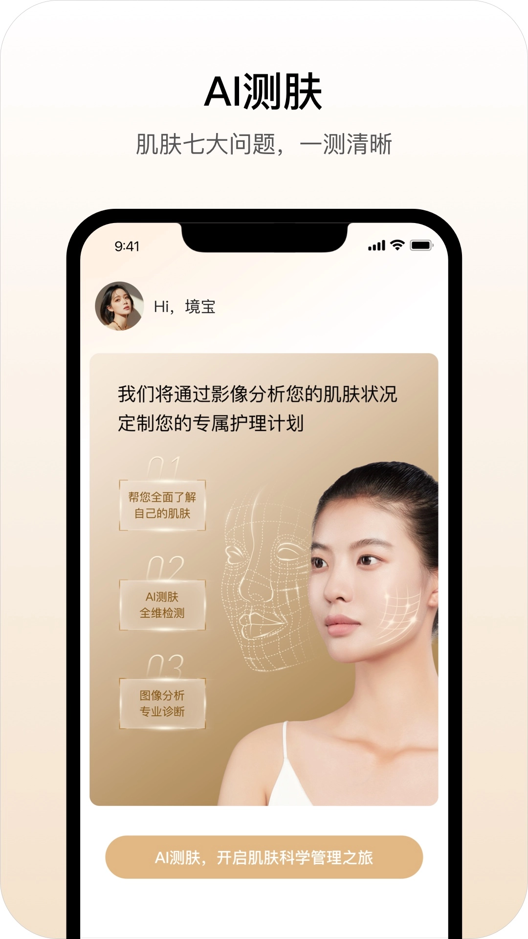 肌肤之境最新版安装包下载