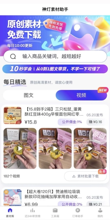 神灯素材助手安卓版最新下载