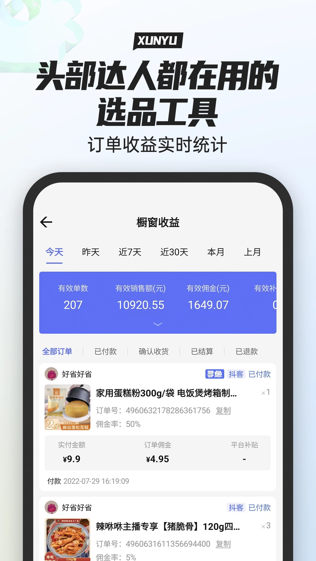寻鱼优选最新版安装下载