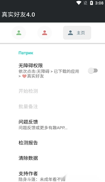 真实好友最新版安装下载