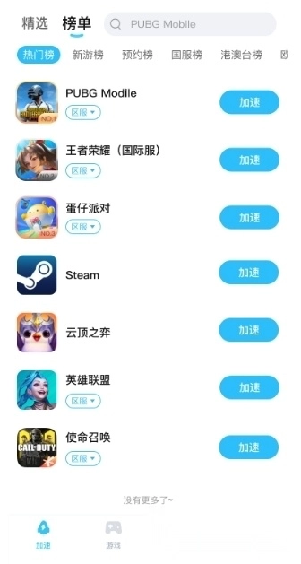 迅猛兔加速器正版软件下载