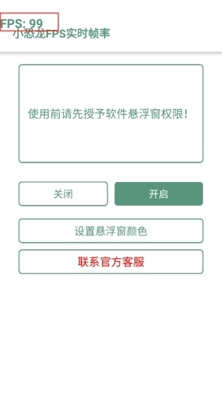 小恐龙FPS实时帧率软件安卓版安装包下载