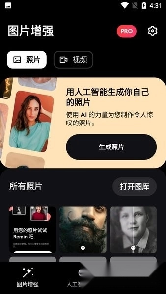 Remini粘土修图免费版下载