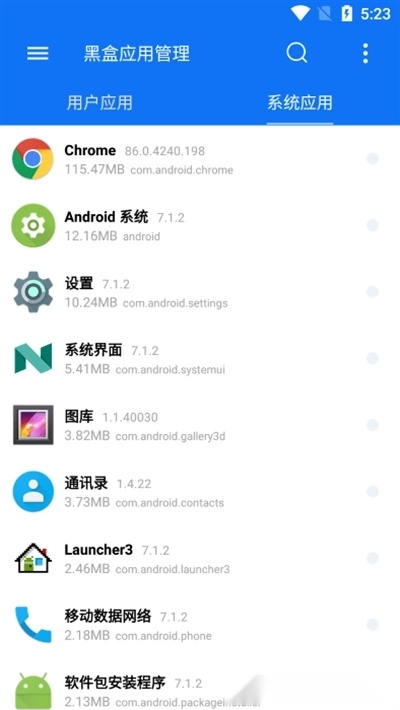 黑盒应用管理手机下载