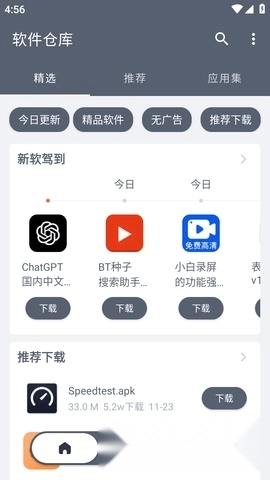 软仓安卓版安装包下载