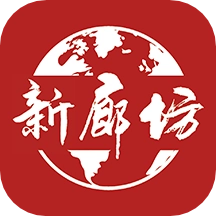 新廊坊app2022官方最新版