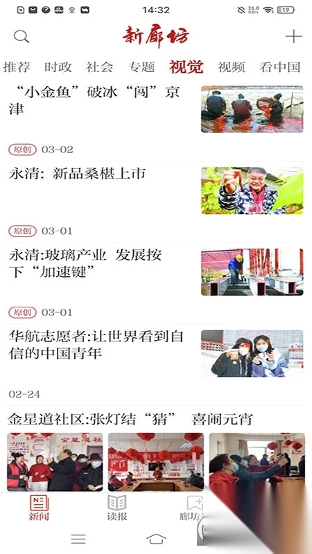 新廊坊app2022官方最新版(3)