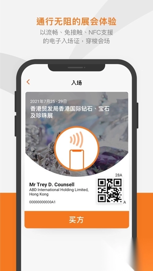 香港贸发局商贸平台app官方2023最新版(Marketplace)(1)