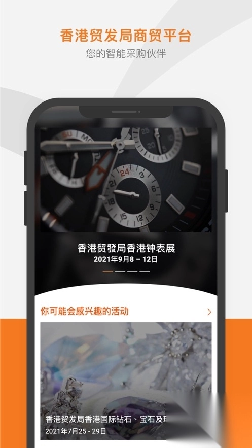 香港贸发局商贸平台app官方2023最新版(Marketplace)(4)