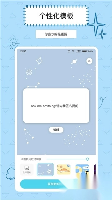 askbox提问箱最新版(4)