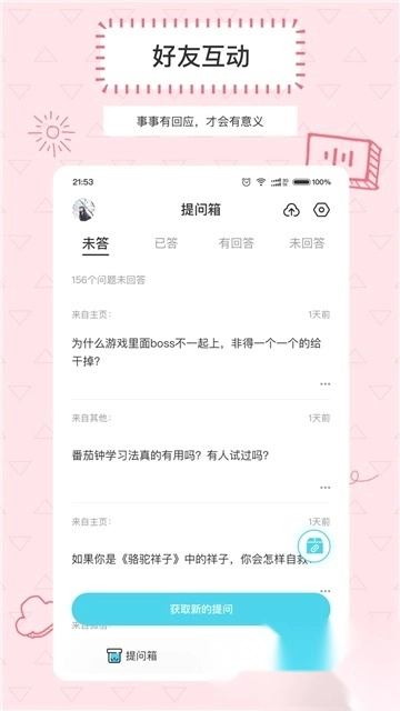 askbox提问箱最新版(1)