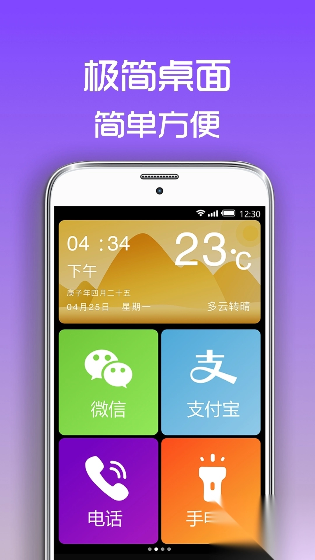 超极简桌面安装最新版-图3