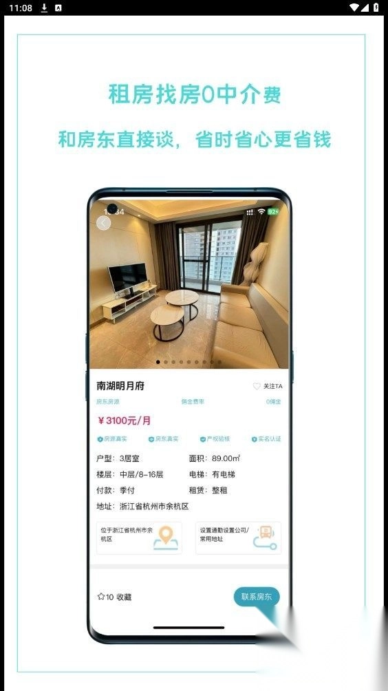 哈啰租房2025安卓最新版-图4