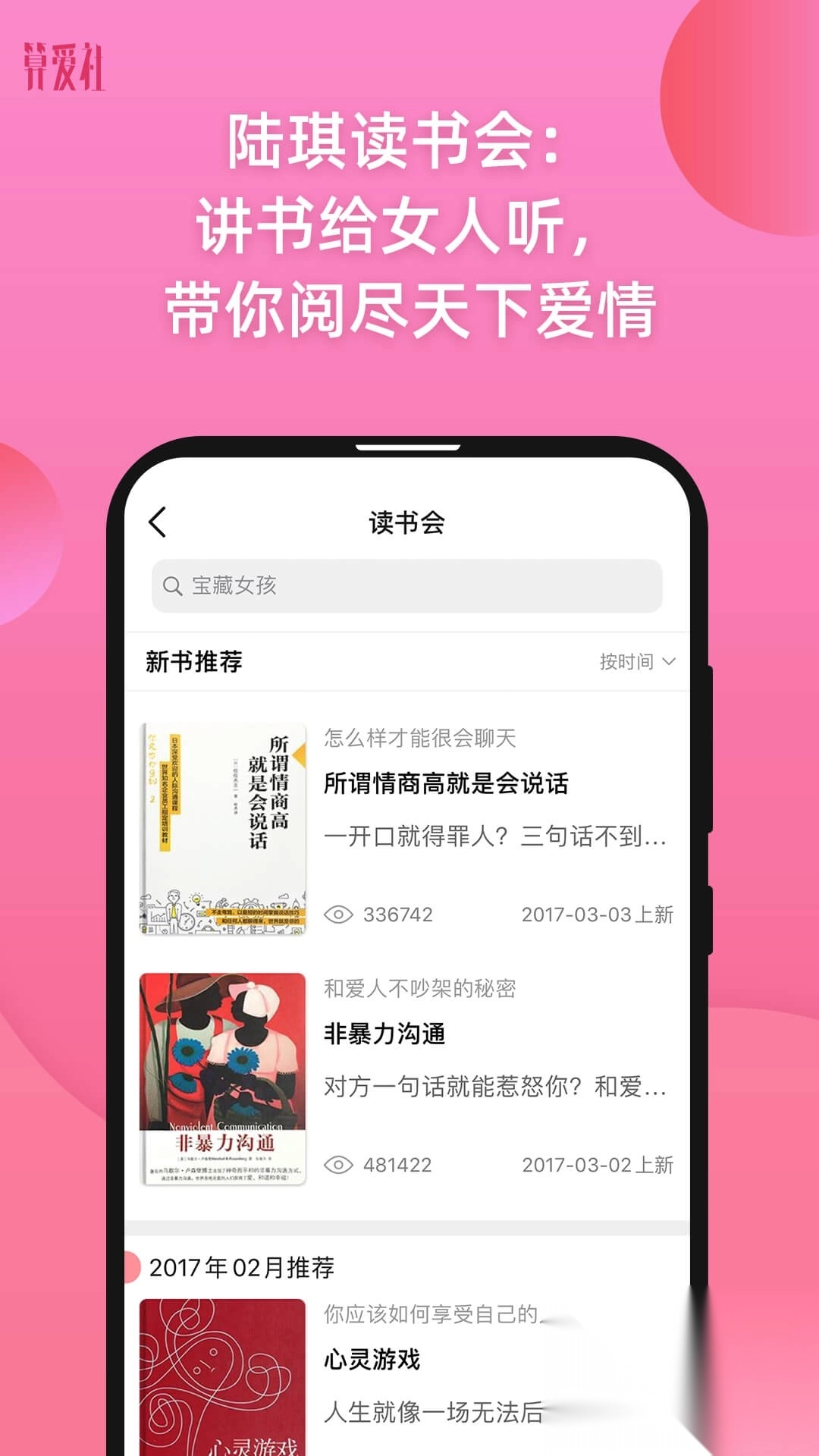 算爱社安卓