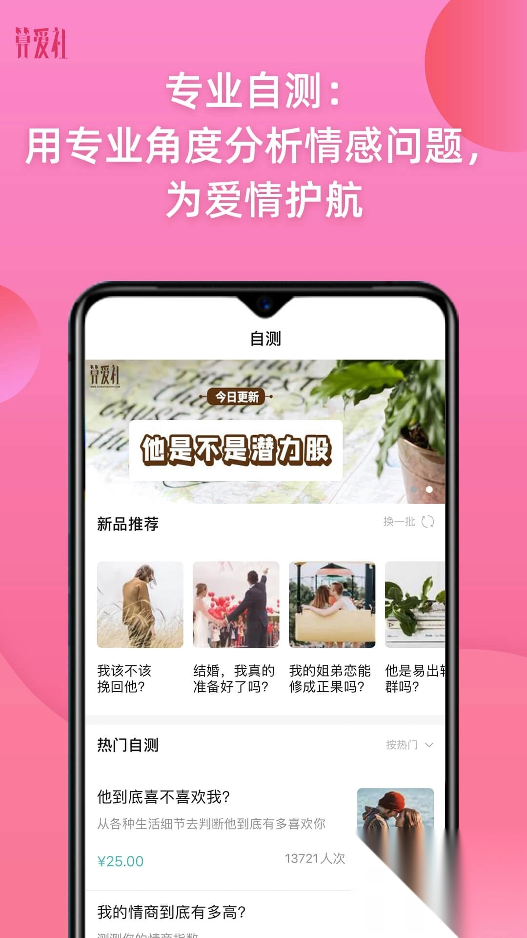 算爱社安卓