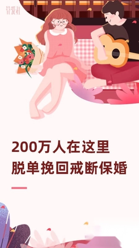 算爱社安卓