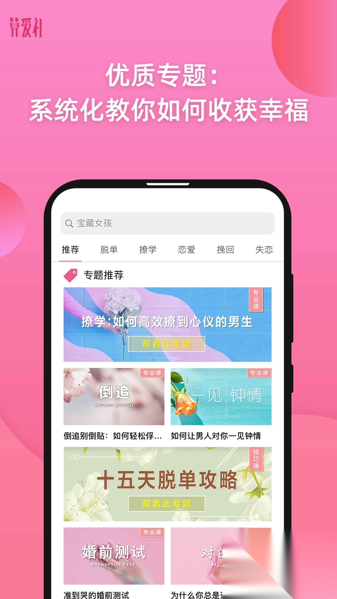 算爱社安卓
