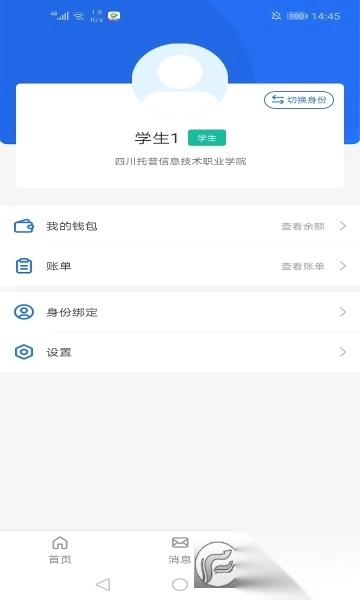 院校通app最新版本(2)