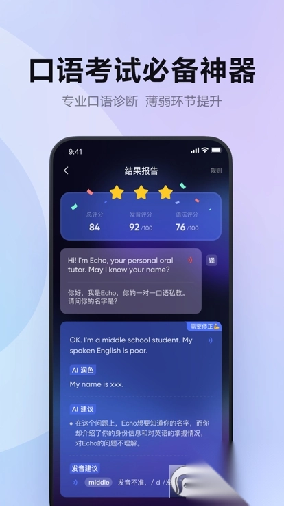 有道hiecho智能口语软件(2)