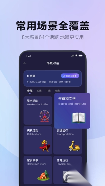 有道hiecho智能口语软件(3)
