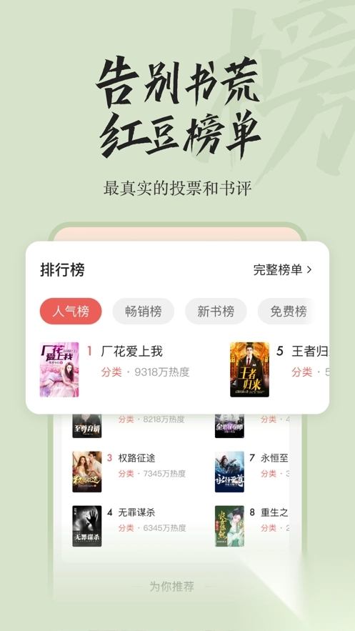 红豆小说阅读app图2