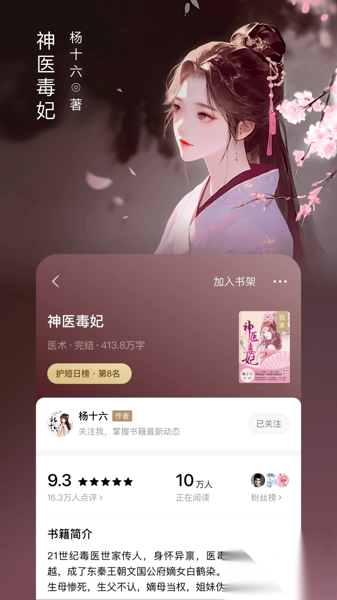 番茄免费小说推文软件