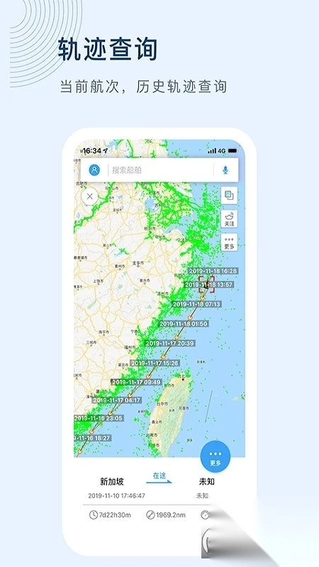船讯网船舶动态查询免费版app