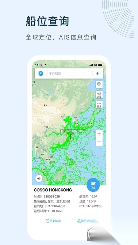 船讯网船舶动态查询免费版app