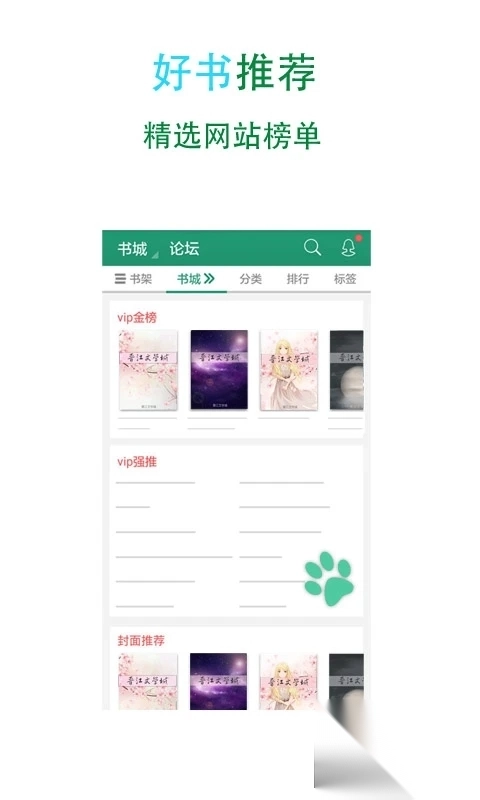 晋江文学城安卓版1