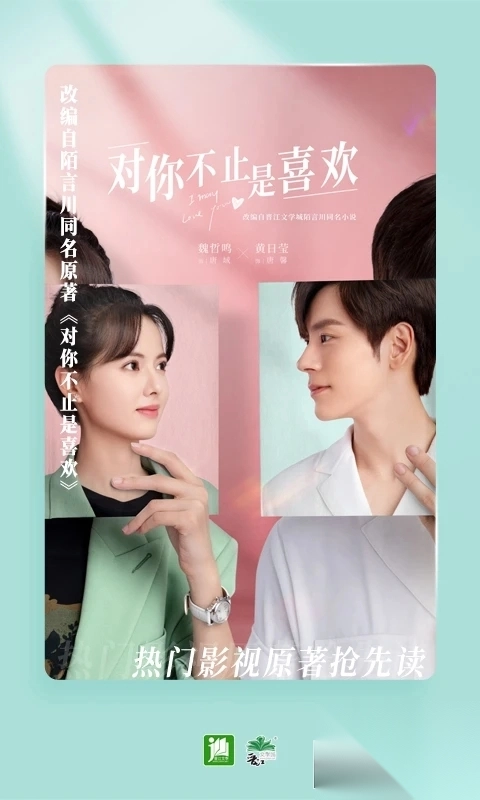 晋江文学城安卓版3