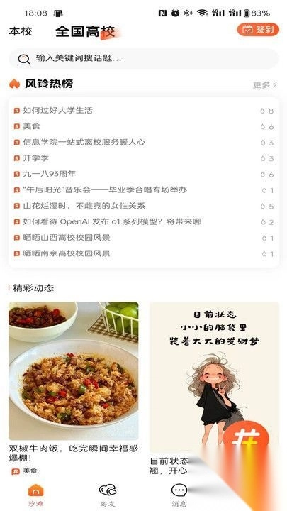 风铃岛交友安卓版-图4