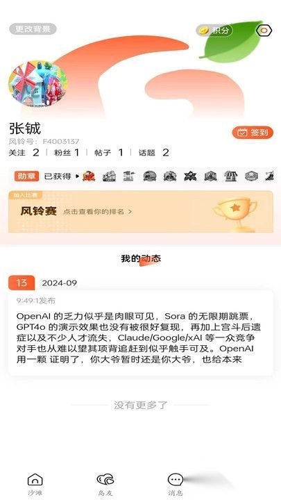 风铃岛交友安卓版-图3