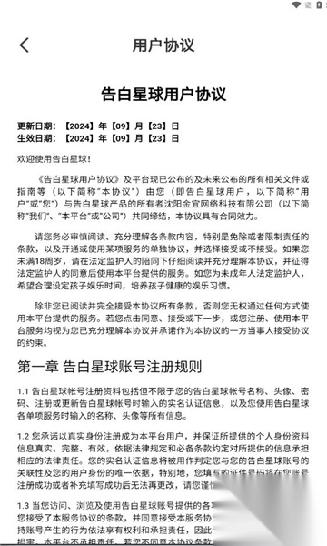 告白星球交友最新版-图3