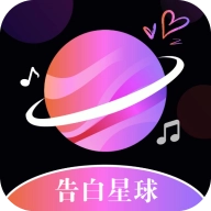 告白星球交友最新版