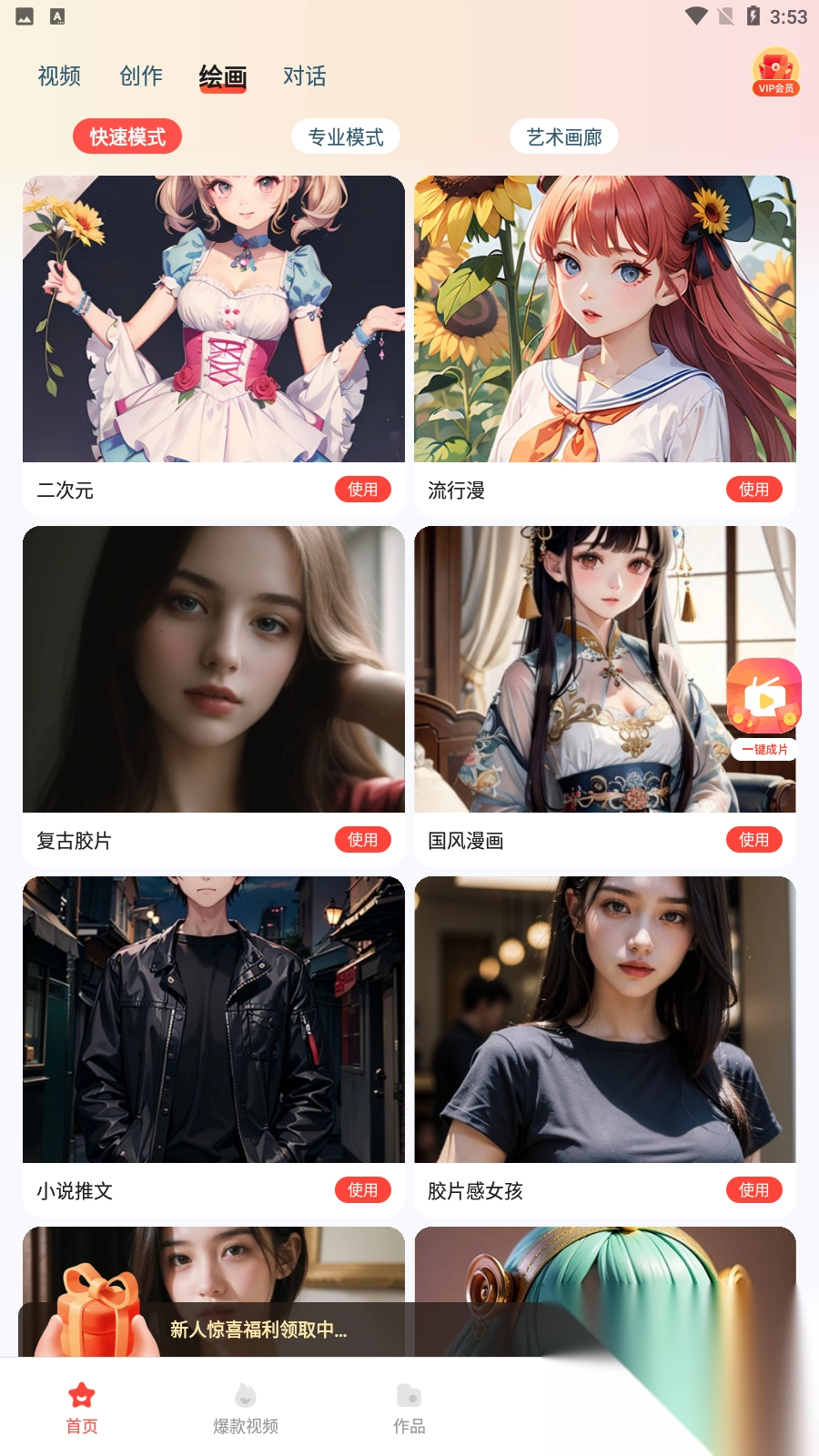 梦幻AI绘图画最新版