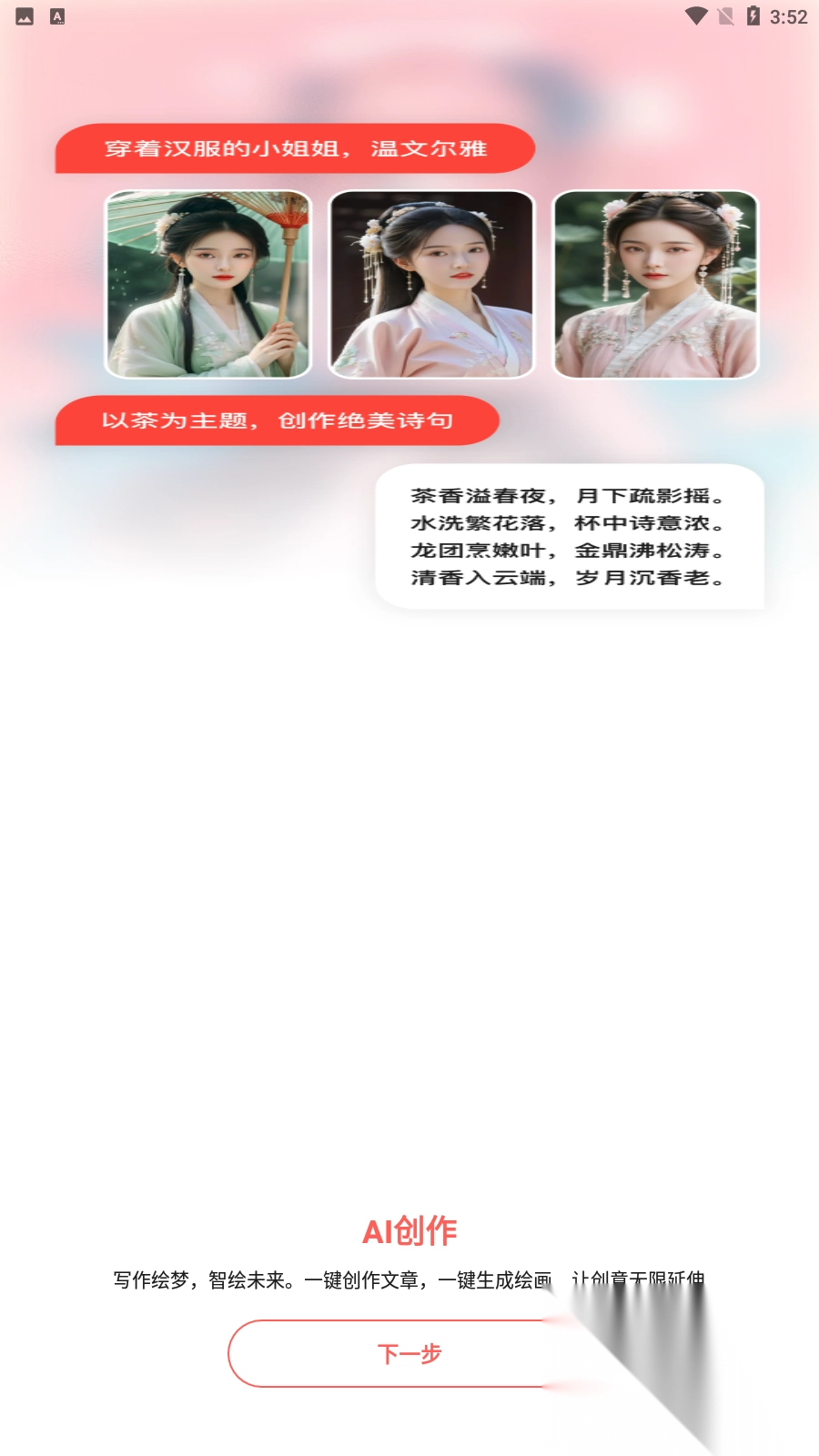 梦幻AI绘图画最新版