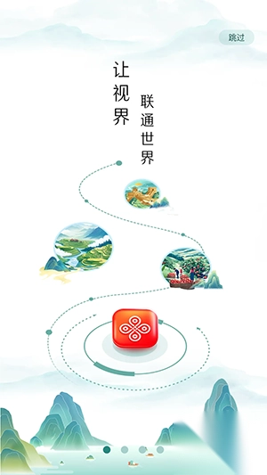 视界联通手机客户端截图3