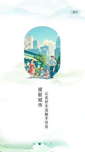 视界联通手机客户端截图2