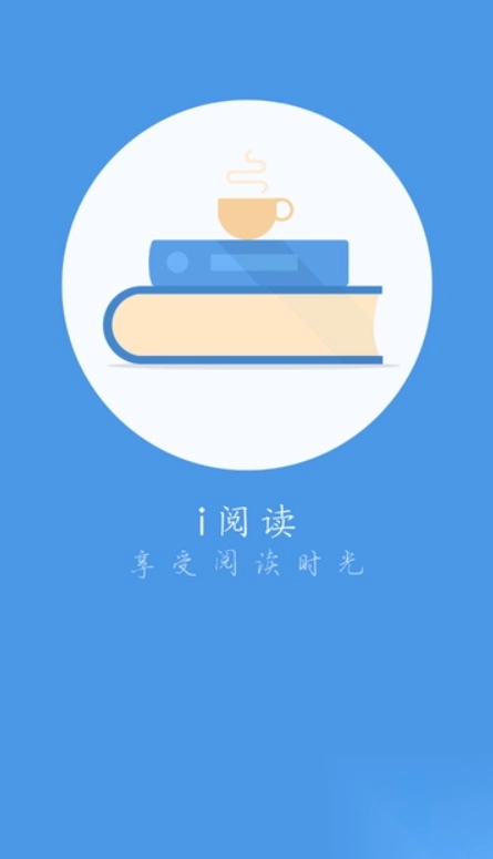 i阅读最新版-图2