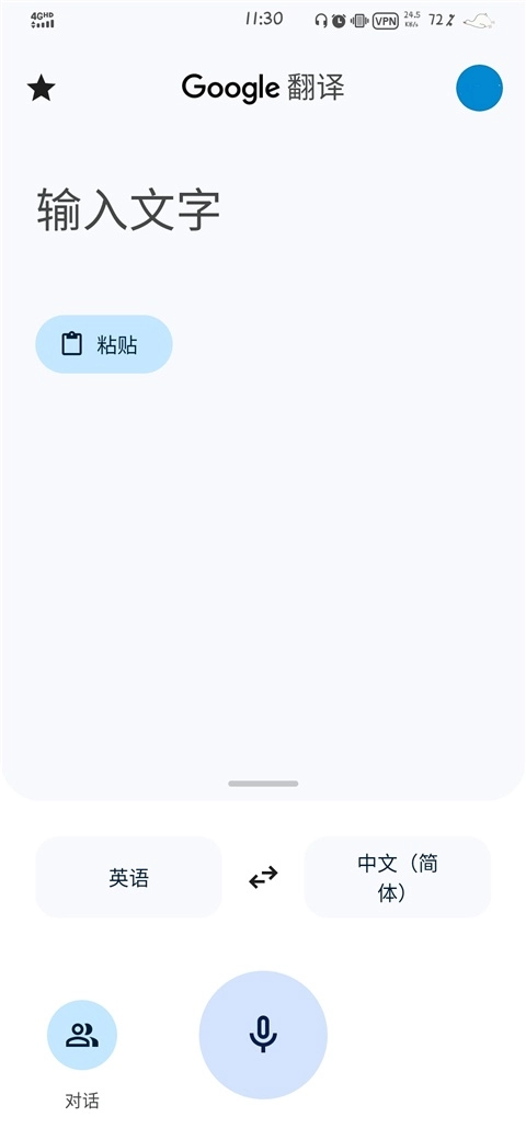googletranslate中文翻译器(谷歌翻译)图3