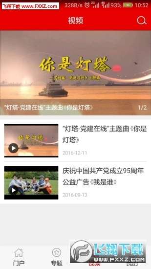 灯塔党建在线登陆平台图1