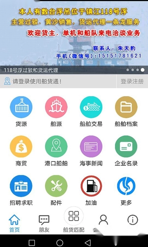 船货通安卓版